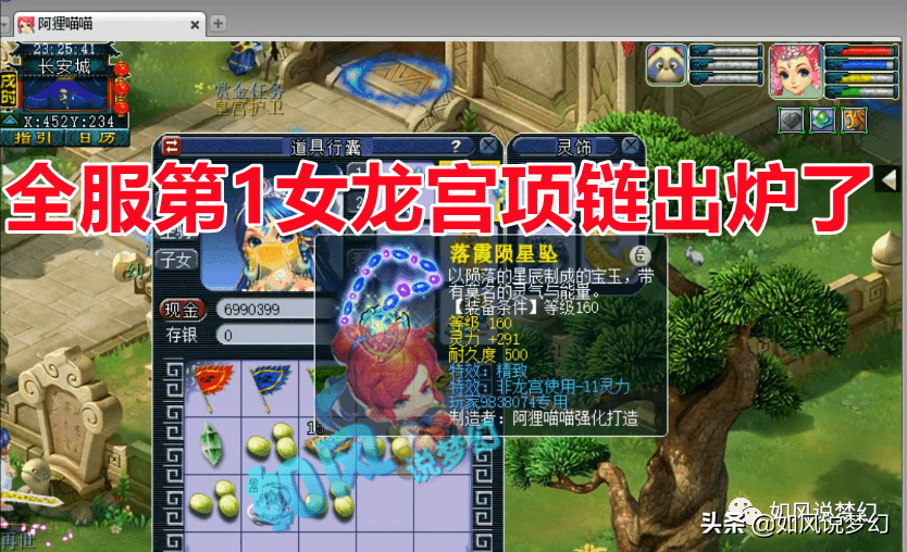 梦幻西游：新出第1女龙宫项链初灵291，盘点5个法系门派的第1神链