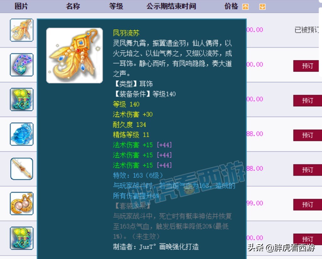 梦幻西游：菠萝“地府只有3封印”，武神坛16强有4个散人队