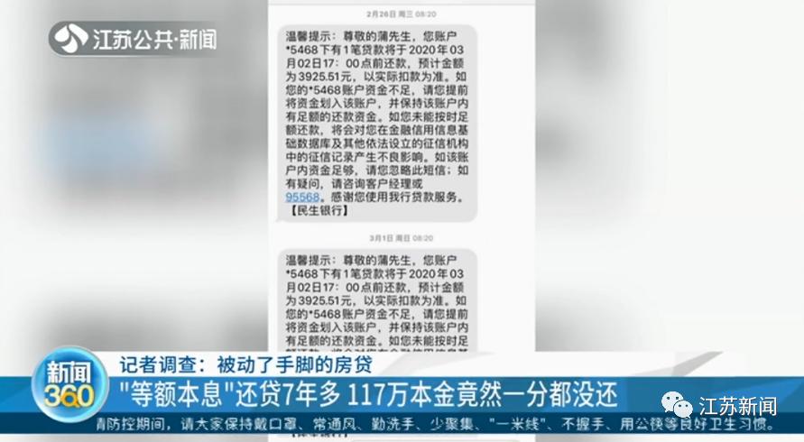 房贷还了7年多,117万本金竟一分钱没还!男子一查傻眼了…