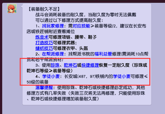 梦幻西游：修理装备最顶级的成就，没实力的还是镶嵌珍珠吧