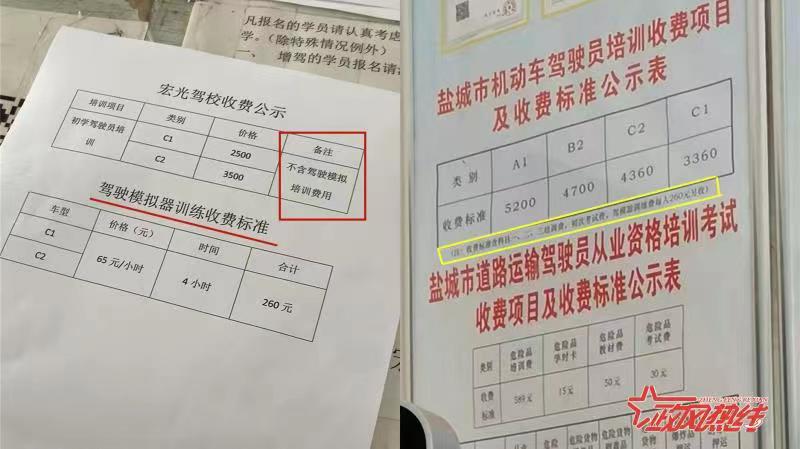 盐城驾校另收260元模拟费是执行规定还是巧立名目