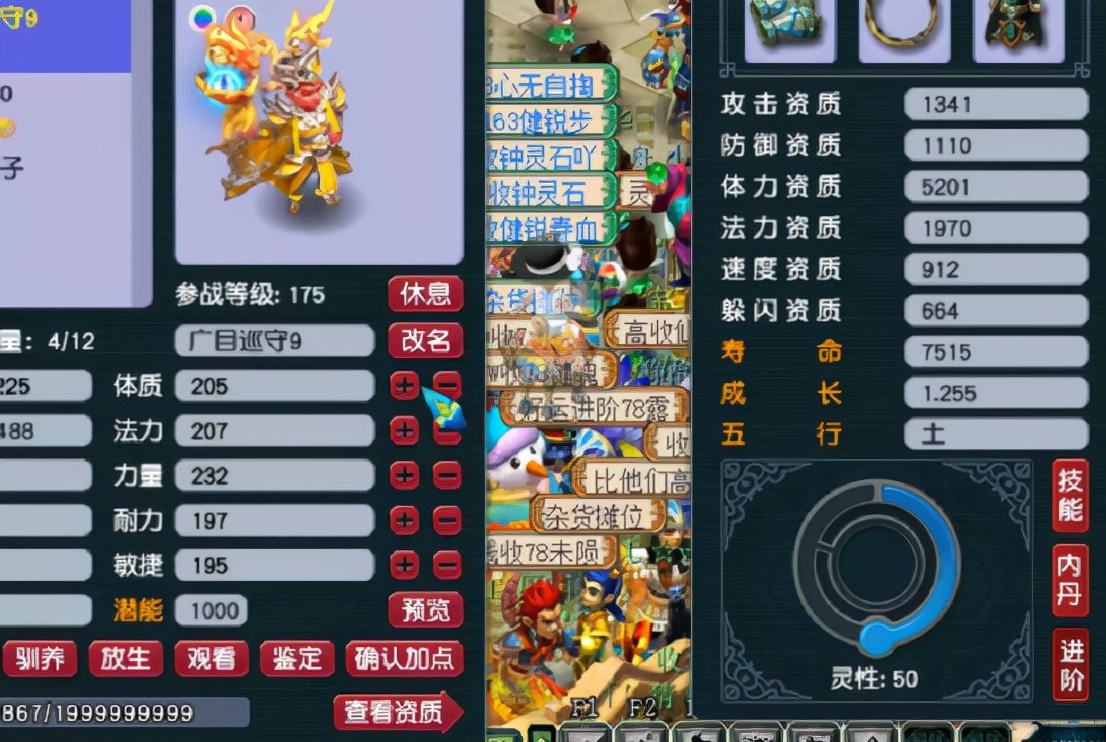 梦幻西游：玩家给广目巡守进阶，3次就完美进阶110成功