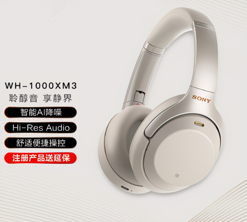 索尼-SONYWH-1000XM3 学生到手价1199元