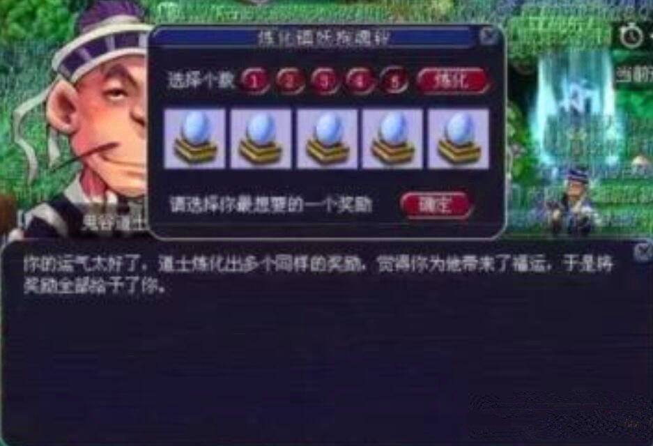 梦幻西游：鬼谷道人在梦中才会发的奖励，能给玩家五个定魂珠