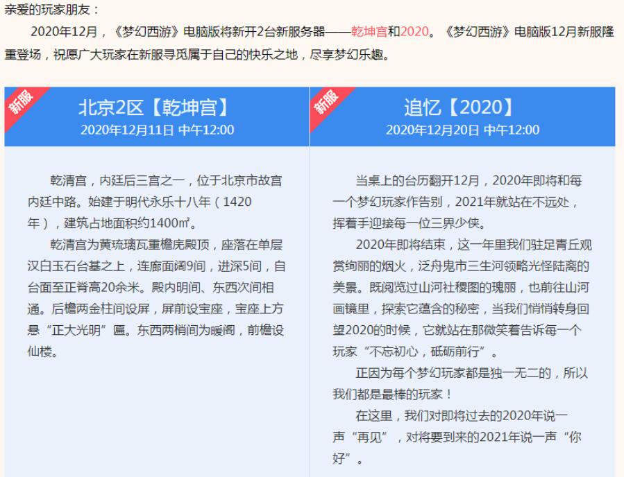 梦幻西游：梦幻第二个纯数字服务器上线，会成为新的欧元区吗？