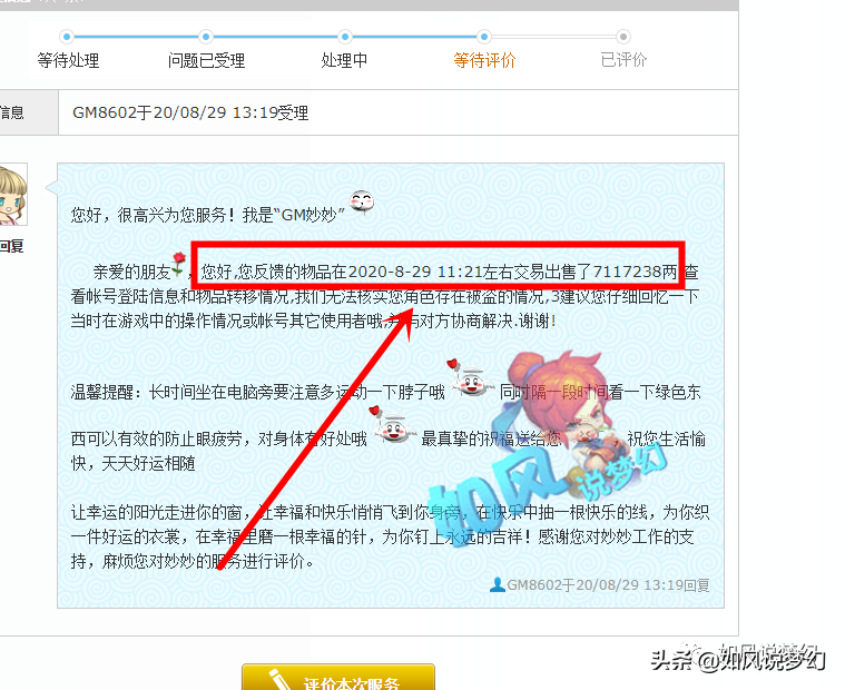 梦幻西游：08区消灭“生死劫联盟”行动，40元买的扇子摆8万
