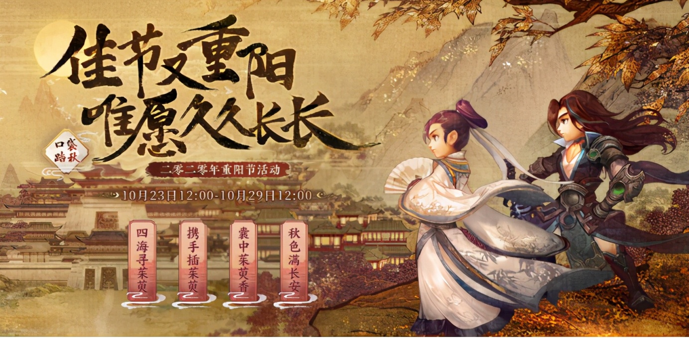 梦幻西游：重阳节活动火热进行中，难度低奖励好，谁不爱呢？