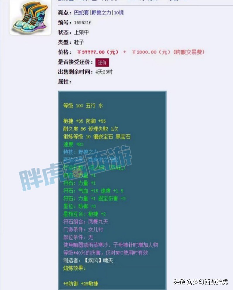 梦幻西游：LV同款青花瓷草帽售价8300元，公屏乱扫码进苦行