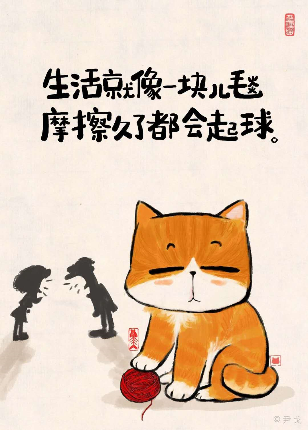 歪理猫-毛毛