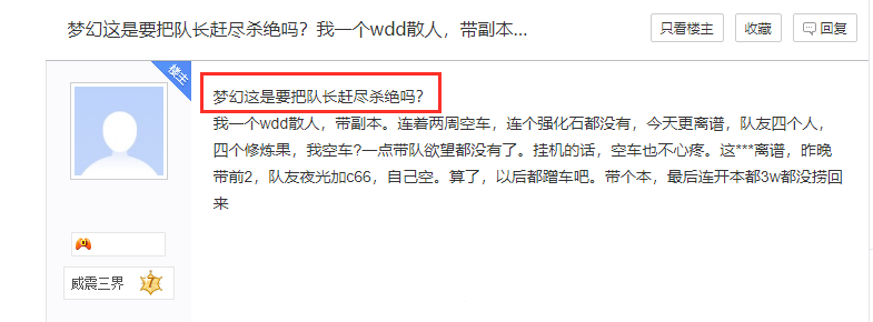梦幻西游：为什么不愿意带队？队长讲出原因，自己的奖励不如队员