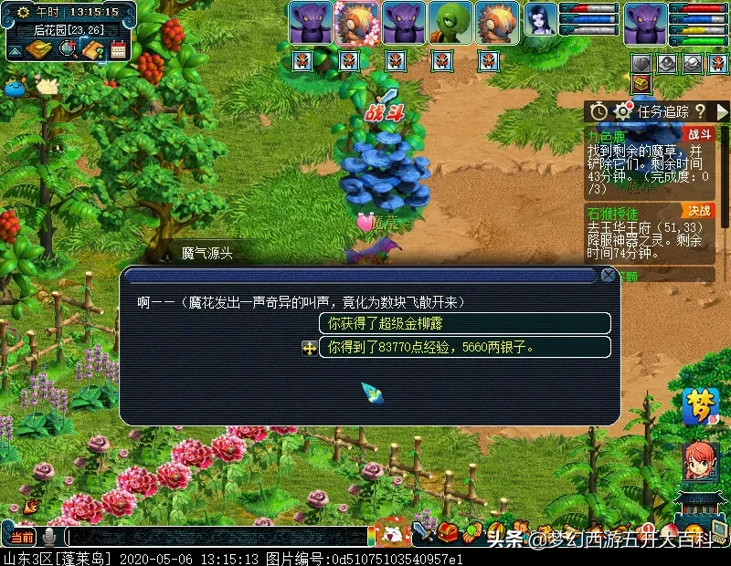 梦幻西游五开大百科第六期：奇遇九色鹿最佳支线拿五宝你知道吗？