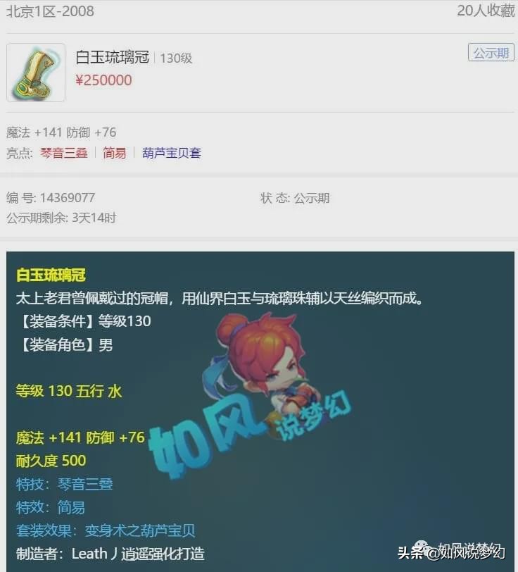 梦幻西游：主播浩文招队友“牺牲自己”，台州湾3000万战神