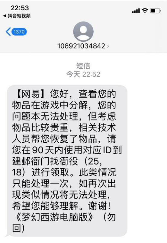 梦幻西游：收生死点化装备被骗子分解，执着申诉感动客服特殊处理