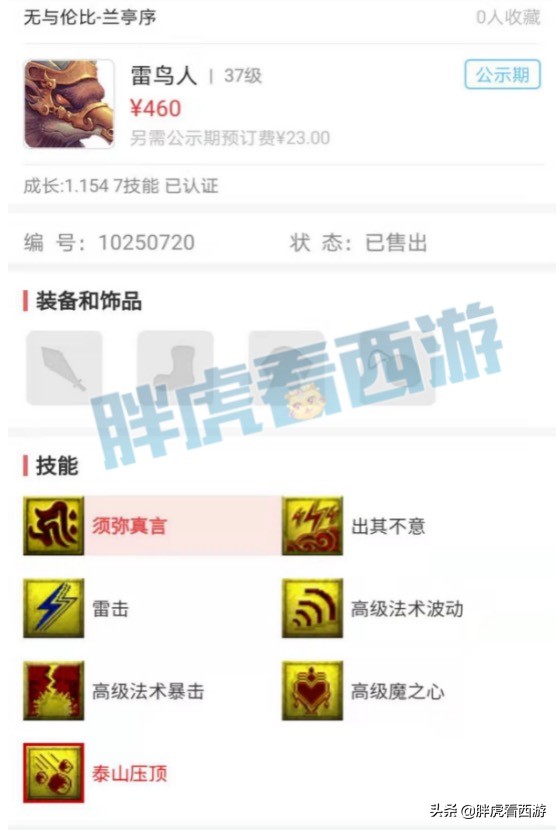 梦幻西游：新资料片爆出“龙凤组合”，你抢到鲨鱼礼包了吗？