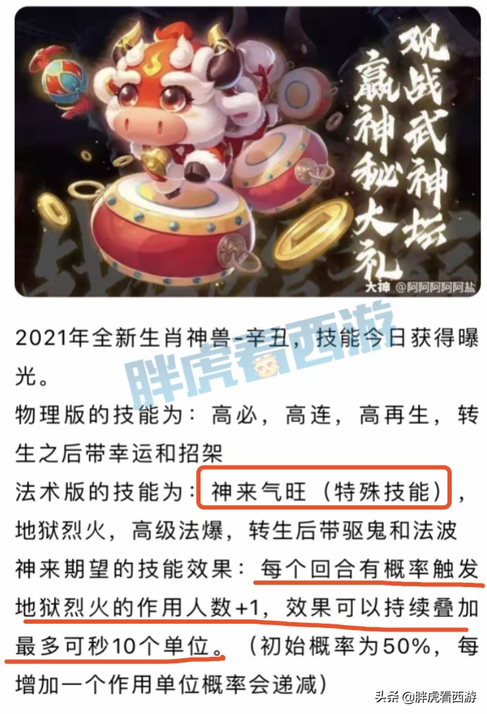 梦幻西游：新神牛特殊技能“神来气旺”，通天奖励的天花板