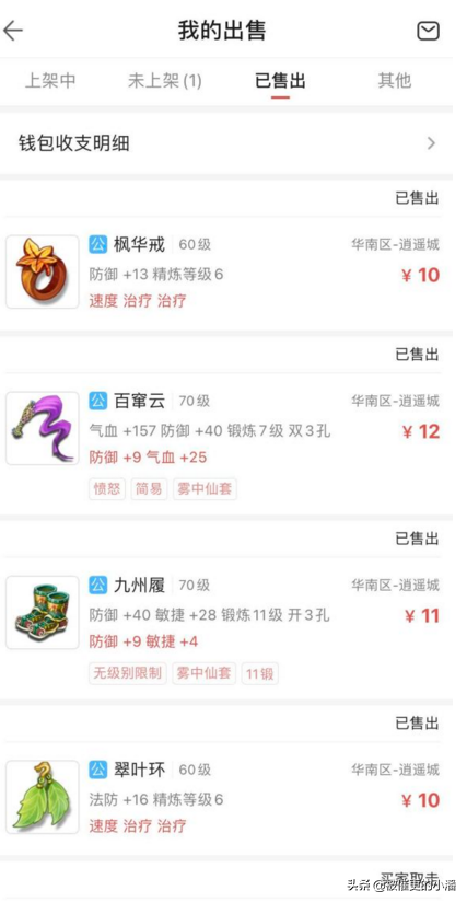 梦幻西游：装备被他人低价藏宝阁指定出售，结果“贼喊捉贼”