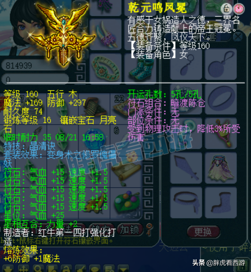 梦幻西游：夏典2件秘密装备抢绝对一速，苦难炸出11技能谛听