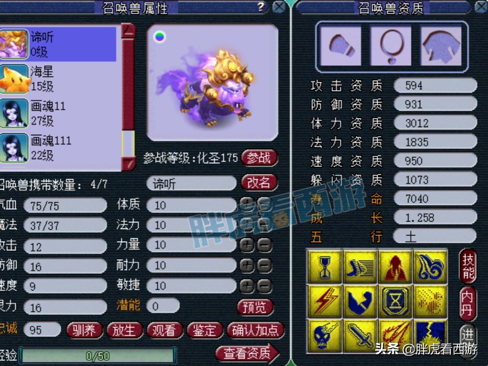 梦幻西游：超级鲲鹏消耗神兜兜可上藏宝阁，苦难合出12技能谛听