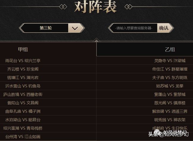 梦幻西游171联服战16强，姑苏排第16名，解放碑战队要解散