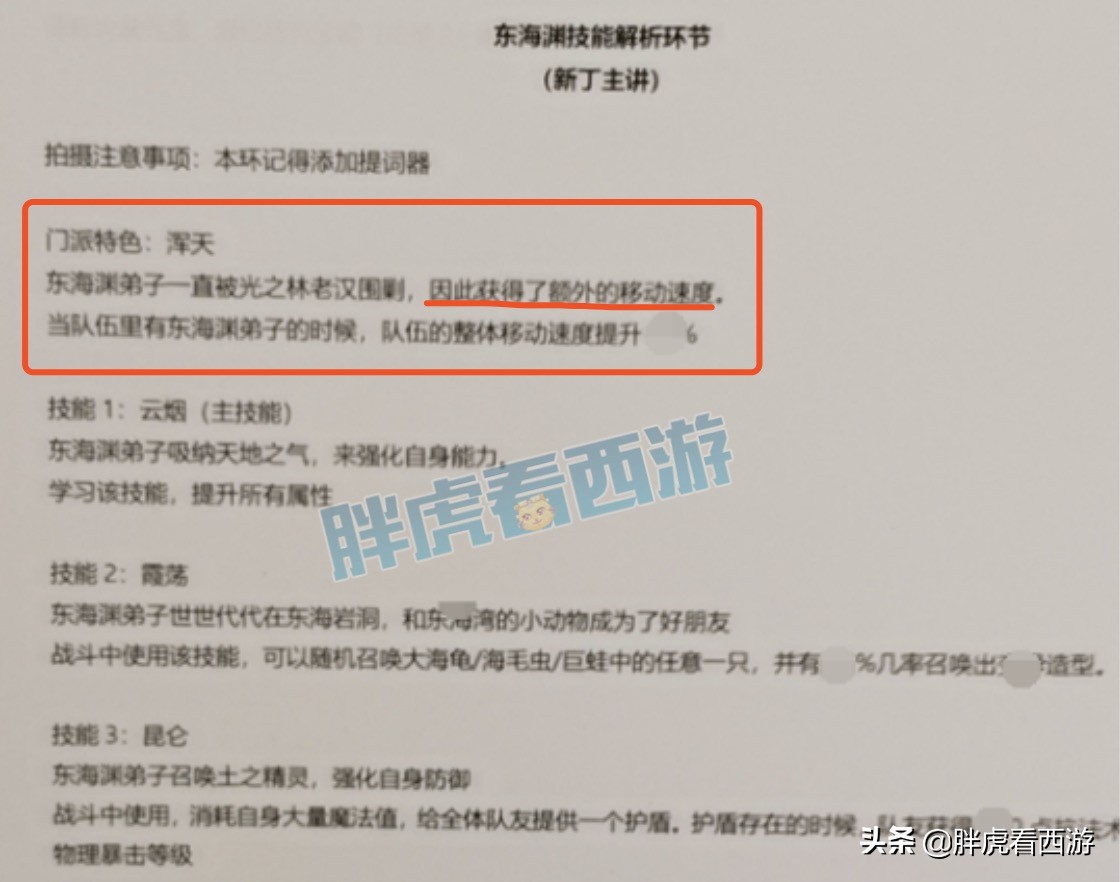 梦幻西游：策划实锤新门派为东海渊，门派特色是提升移动速度