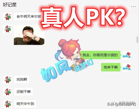 梦幻西游：钓鱼岛“梧桐小弟”与区霸相约宁波，真人PK还是和解