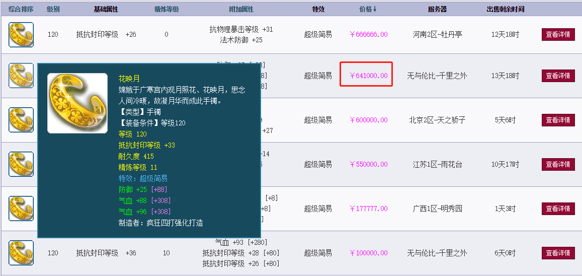 梦幻西游：新出炉120超级简易灵饰，玩家拿下年终奖，让人羡慕