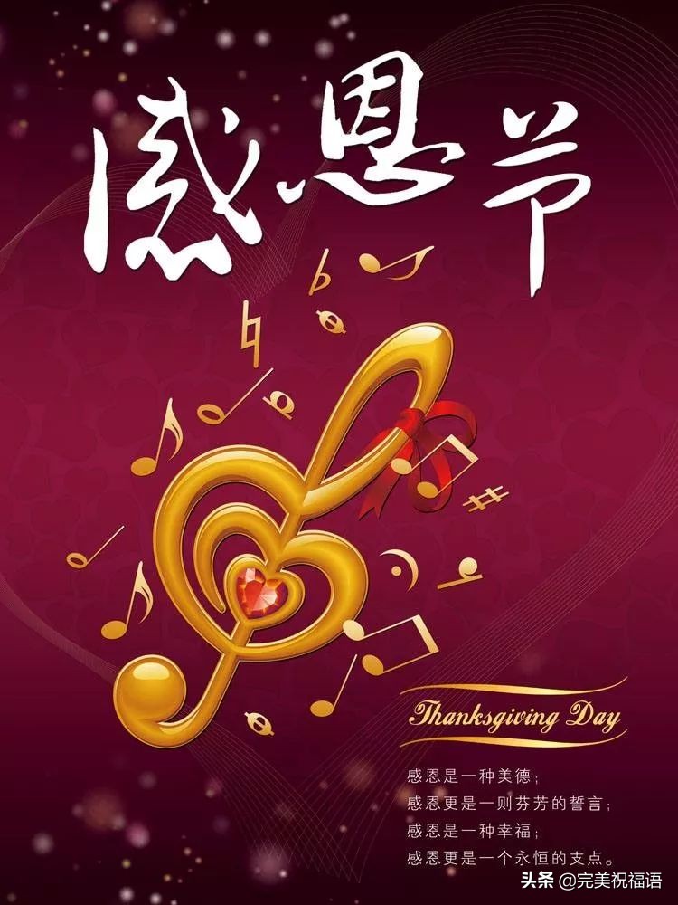 2020感恩节最暖心的祝福语图片感恩节图片精选