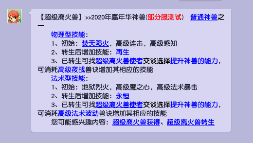 梦幻西游：新神兽超级离火兽登场 带物法双修特殊技能焚天陨火