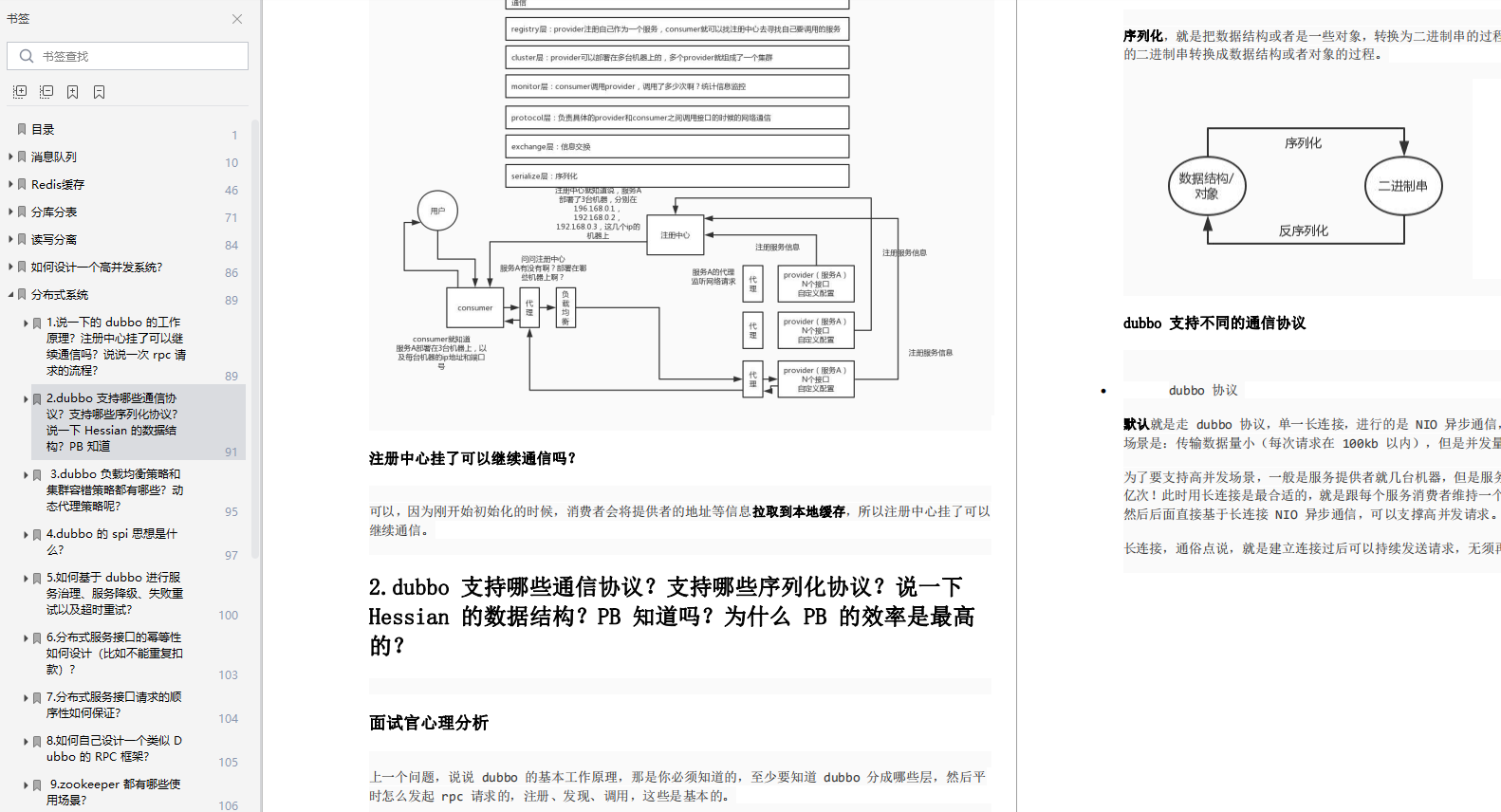 3年经验硬抗字节Java岗，25天4轮面试终拿意向书，复述原题及经验