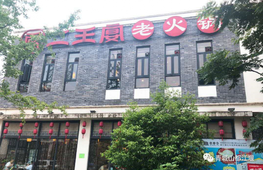 0681电话:028-87202011地址:都江堰市文荟路光明街470号在川江滋香