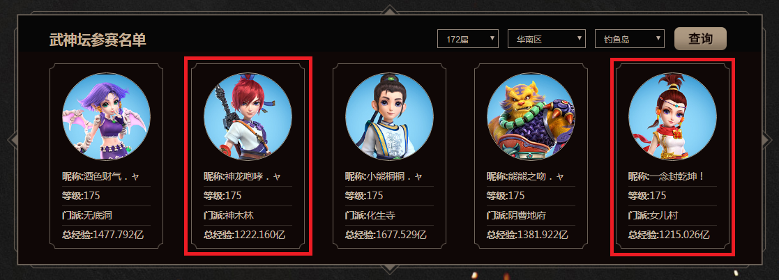 梦幻西游：武神坛年终盘点之钓yu岛-在风雨飘摇中一年两冠