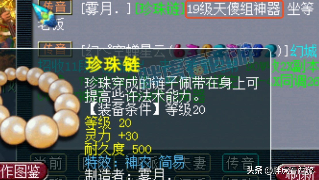 梦幻西游：109金猪号要价66万，7+3炼妖出12JN护盾