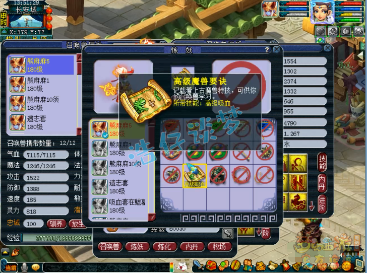 梦幻西游：5000成本的一组超高端炼妖，成就一弹，血赚5万