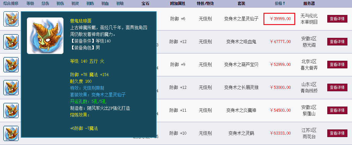 梦幻西游：玩家刚回归梦幻，就鉴定出140无级别头盔，7W上架