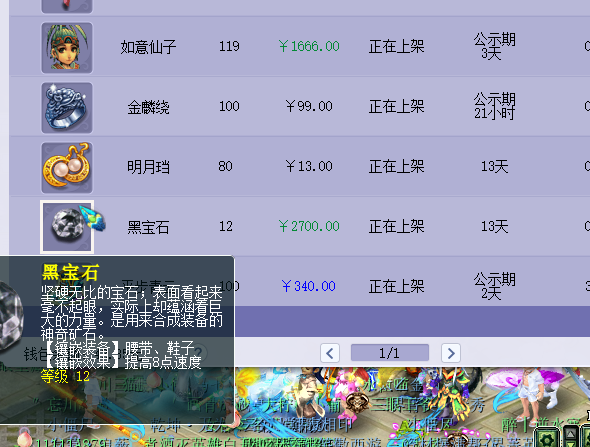 梦幻西游：王者级的捡漏！12级黑宝石当1级宝石摆，买走笑赚4亿