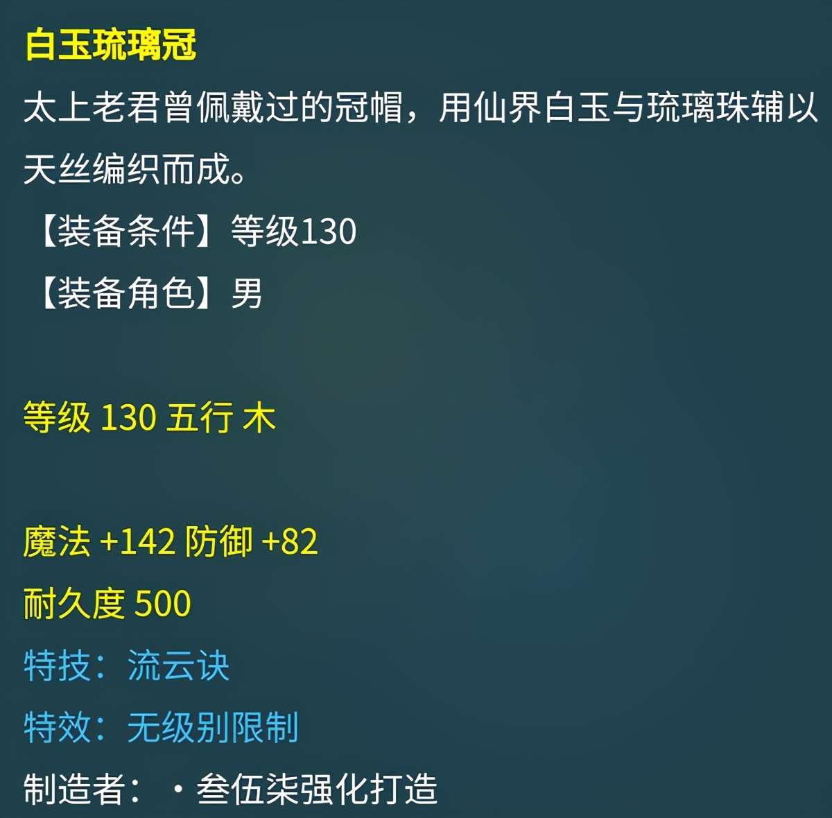 梦幻西游：果然是土豪西游，新出130无级别流云头盔，百万水平