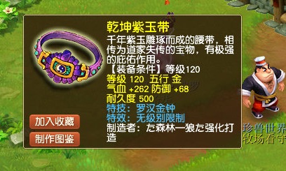 梦幻西游：全服首件120无级别罗汉装备诞生！所属位置害惨了它