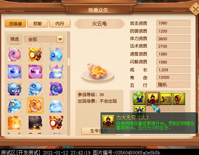 35级新召唤兽曝光：多为二次进化版，疑似为天猴组而生