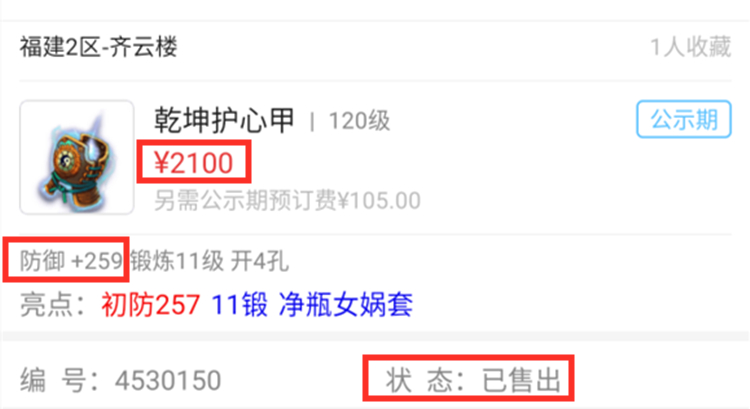 梦幻西游：一时粗心让别人捡漏，120衣服打错价，玩家亏不少