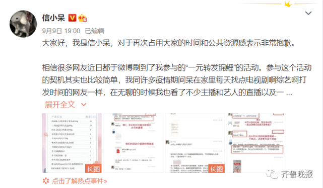 中国锦鲤女孩信小呆致歉事件激起一阵网