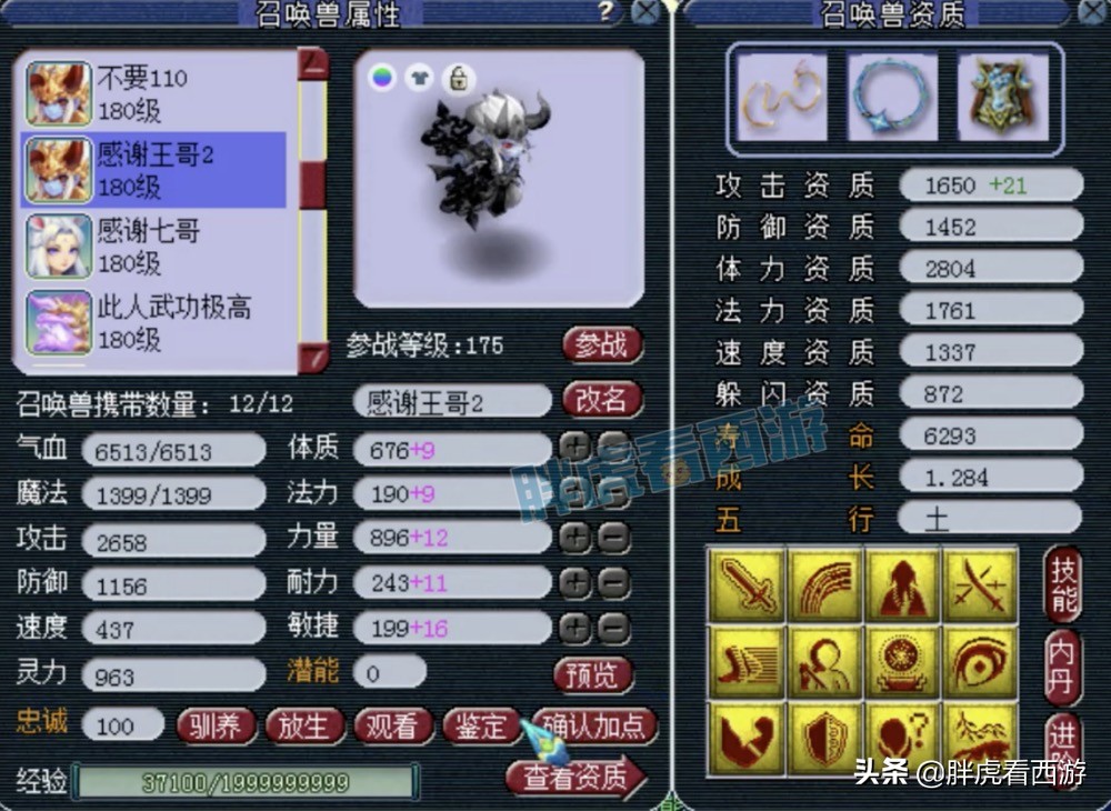 梦幻西游：新神牛特殊技能“神来气旺”，通天奖励的天花板
