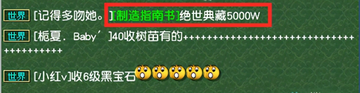 梦幻西游：什么来头？玩家出售珍藏版的制造指南书，要价一个亿