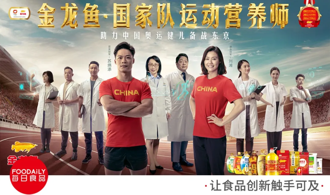 奥运冠军是怎么吃的金龙鱼这波奥运营销让人食欲满满