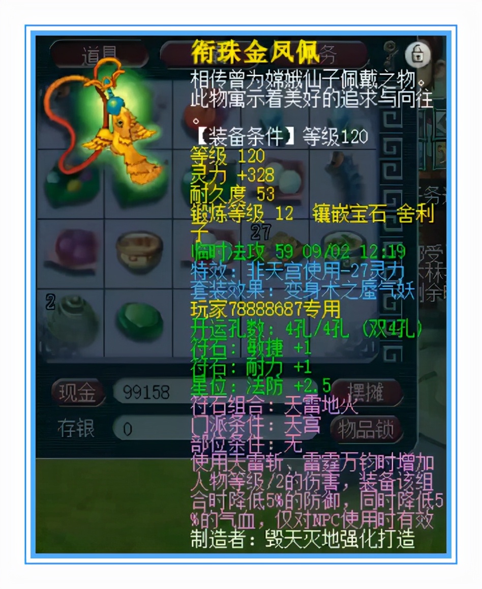 梦幻西游：全服最高？120级的项链，灵力超越它的还有谁？