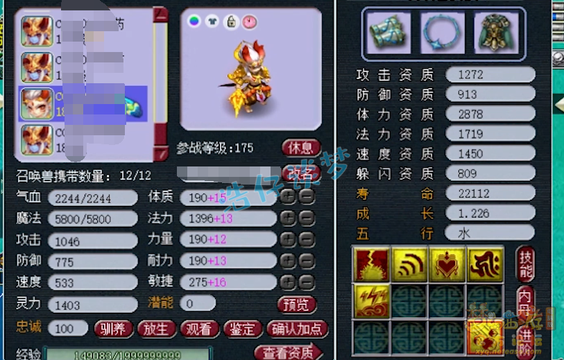 梦幻西游：175一线方寸山，6特技加身造价不菲，曾经打过服战