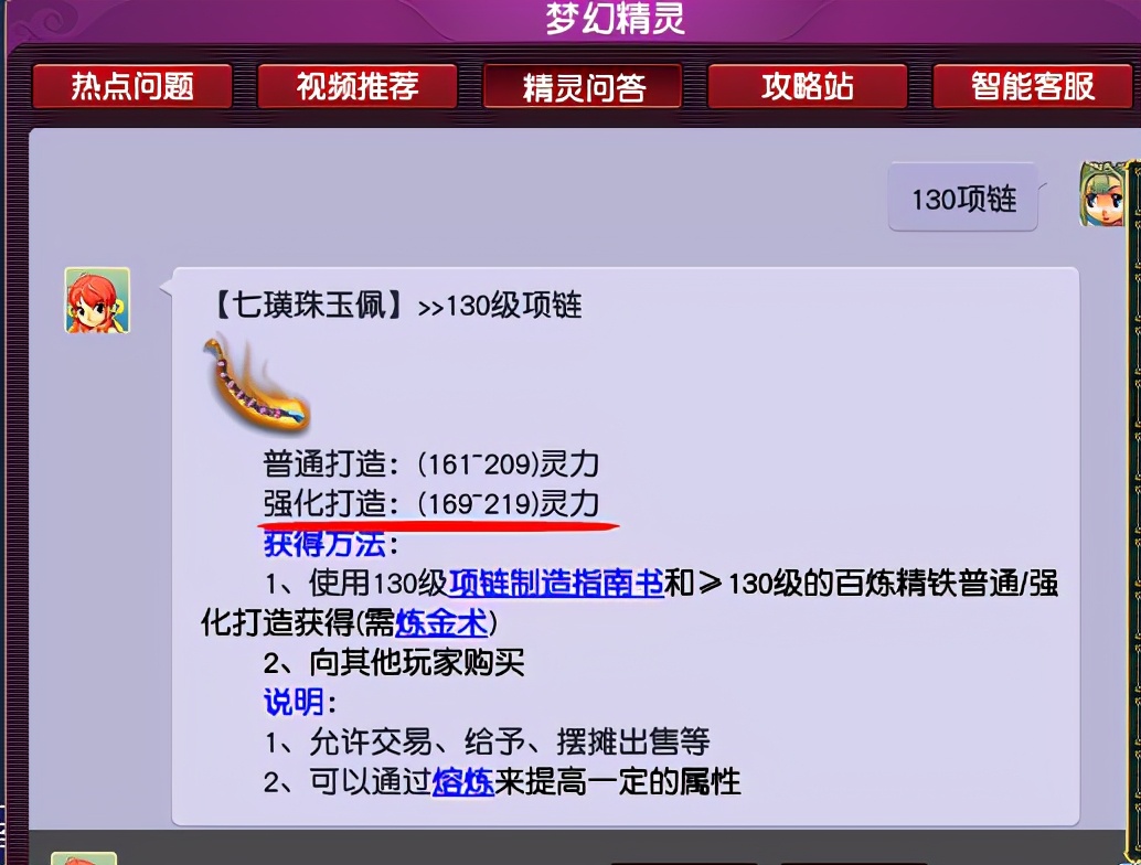 梦幻西游：玩家鉴定8条130级项链，距离极品只差个特效