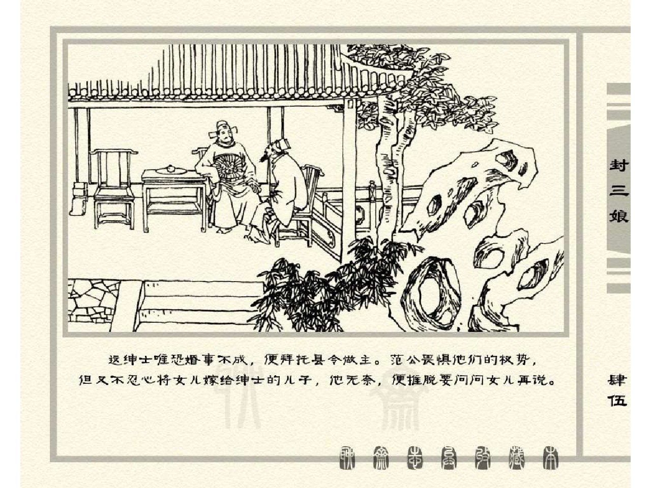 [转载]连环画---封三娘