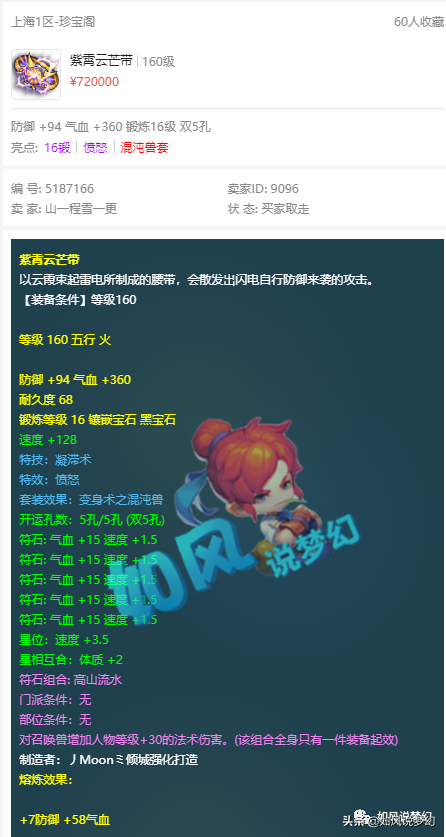 梦幻西游：姑苏城鱼总投资1800万元，他买了冰总的390神链