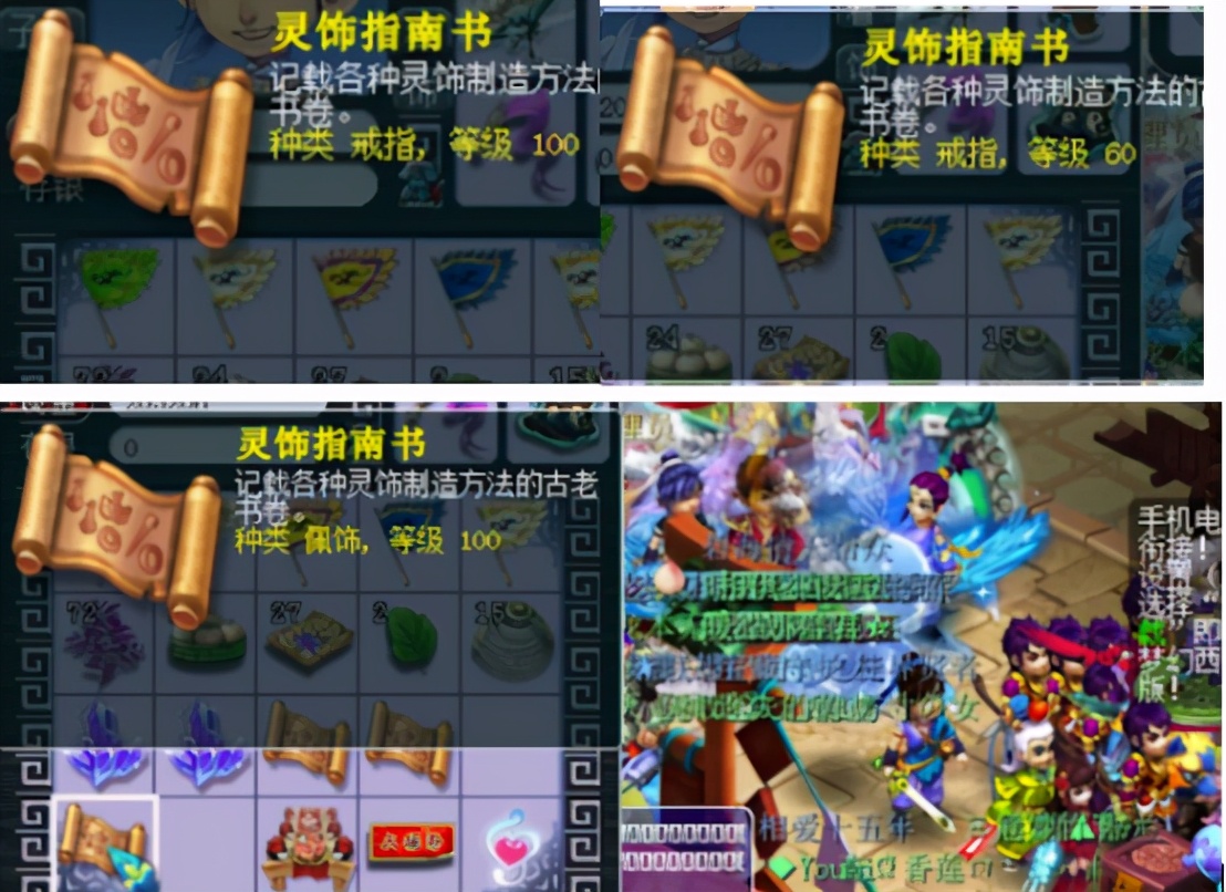 梦幻西游：玲珑宝图张张都挖出灵饰指南书，玩家笑开颜