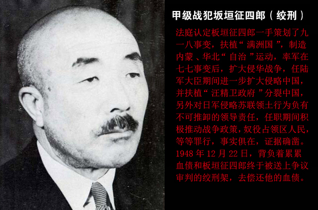 1946民国公布的日本战犯名单死刑7无期16